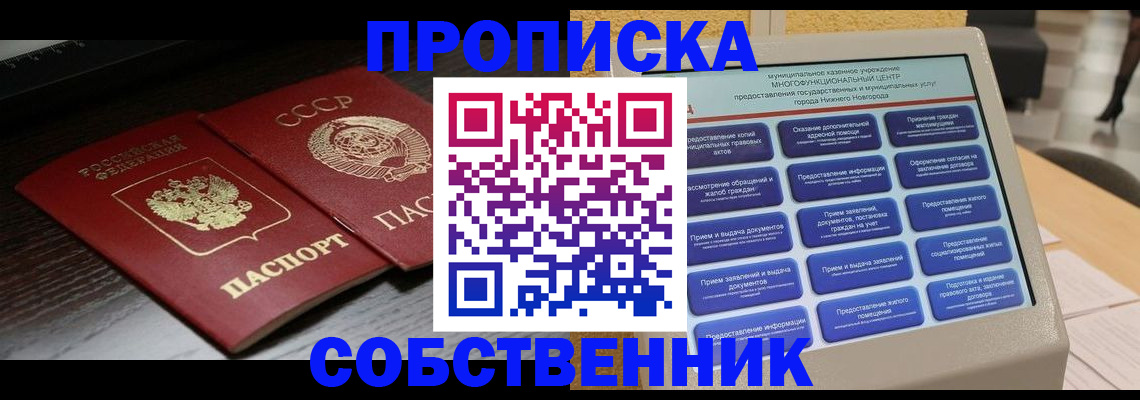 временная регистрация для школы в Реутове
