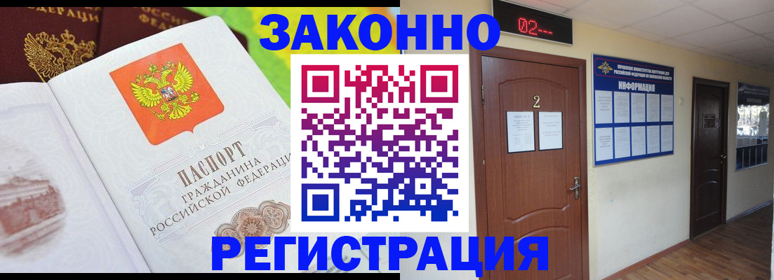 временная регистрация поиск в Реутове