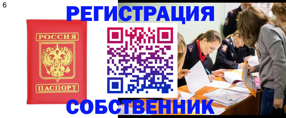 временная регистрация в Реутове