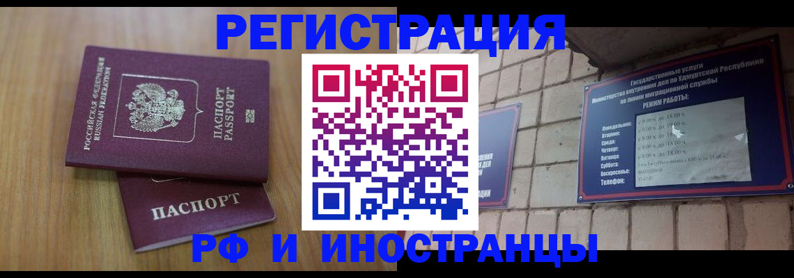 прописка для работы в Реутове