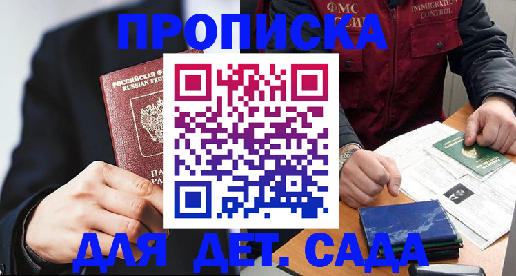 прописка для военкомата в Реутове