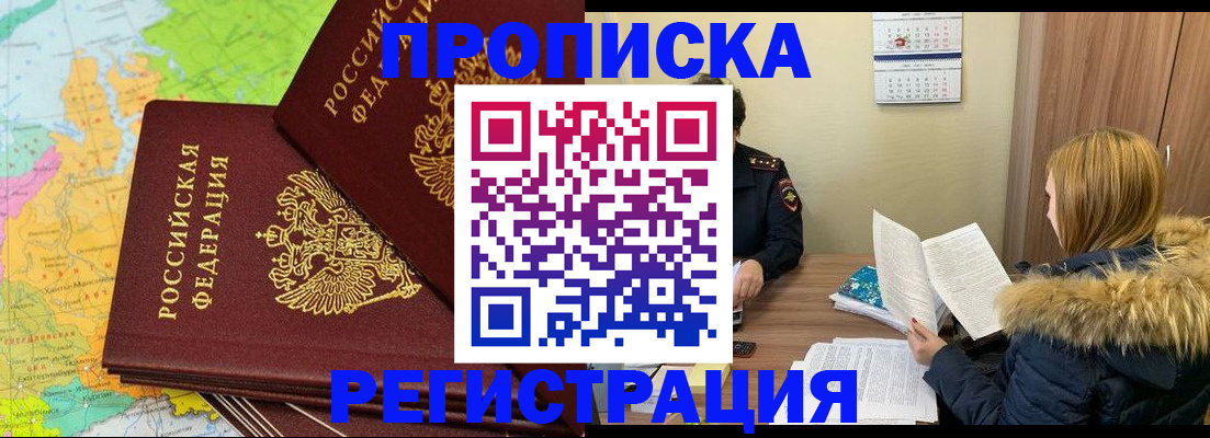 временная регистрация поиск в Реутове